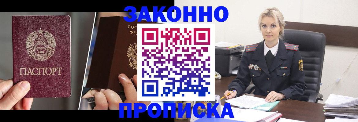 прописка от собственника в Черногорске