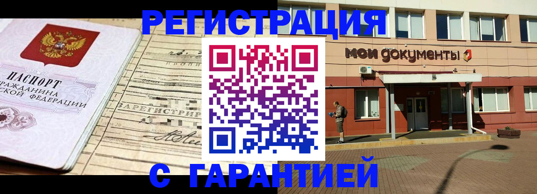 временная регистрация поиск в Черногорске