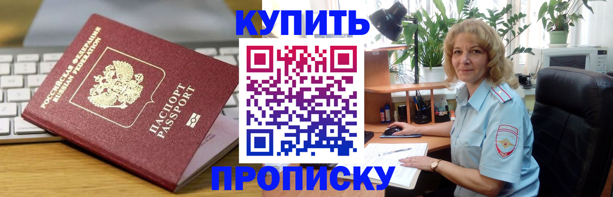 где прописаться в Черногорске